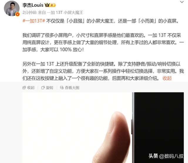 流用新设计取代现有的三段式静音键新葡京一加13T手机或将引领潮(图2)